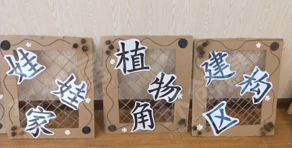 幼儿园区角挂牌吊饰图片