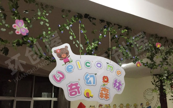 幼儿园奇幻森林吊饰图片