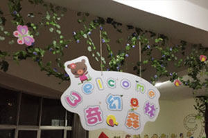 幼儿园奇幻森林吊饰图片3张