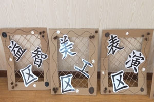幼儿园区角环创挂牌吊饰图片8张