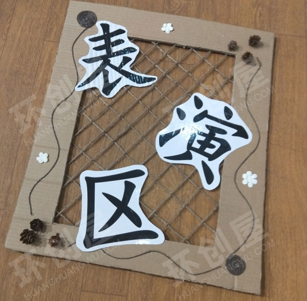 幼儿园区角挂牌吊饰图片