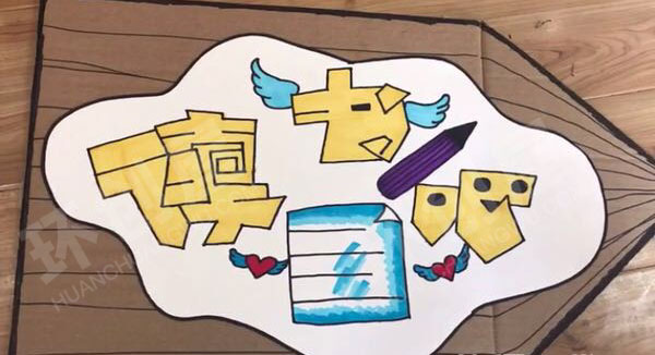 幼儿园废物利用硬纸板区角吊牌图片