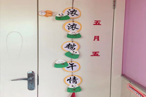 幼儿园端午节小粽子挂饰图片