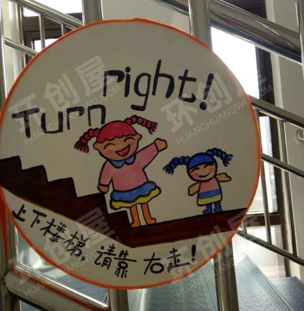 幼儿园走廊楼梯间手工告示图片