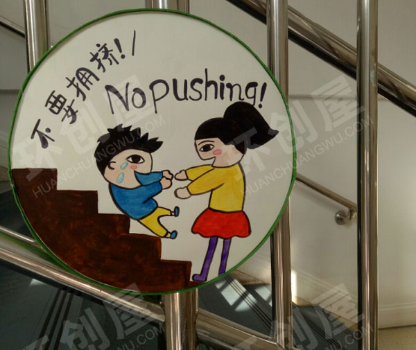 幼儿园走廊楼梯间手工告示图片