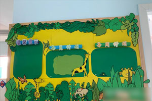 幼儿园热带雨林家园联系栏图片3张