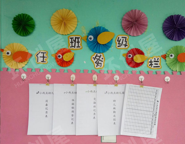 幼儿园粉色卡通系家园小憩图片