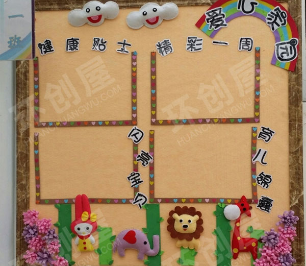 幼儿园卡通风爱心家园图片