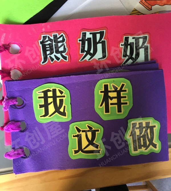 幼儿园阅读区自制DIY不织布绘本图片