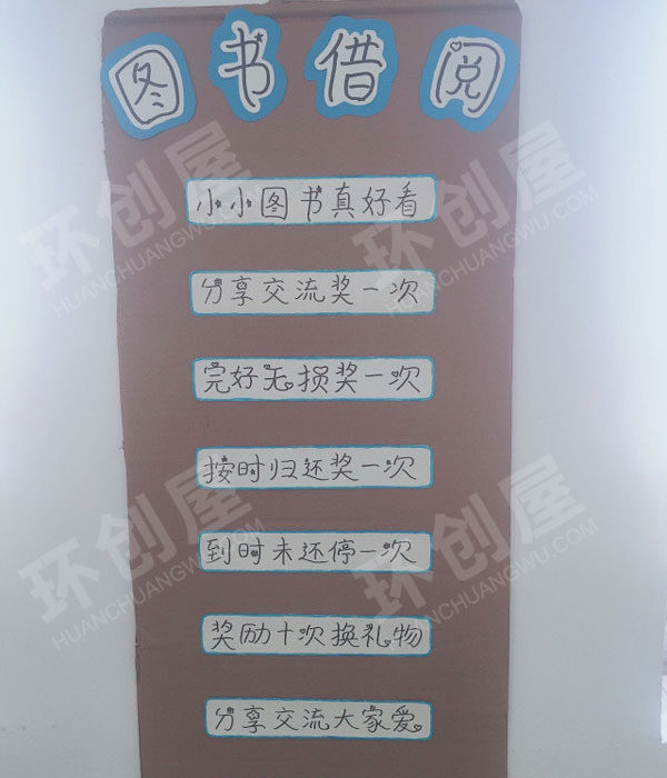 幼儿园阅读小规则图片