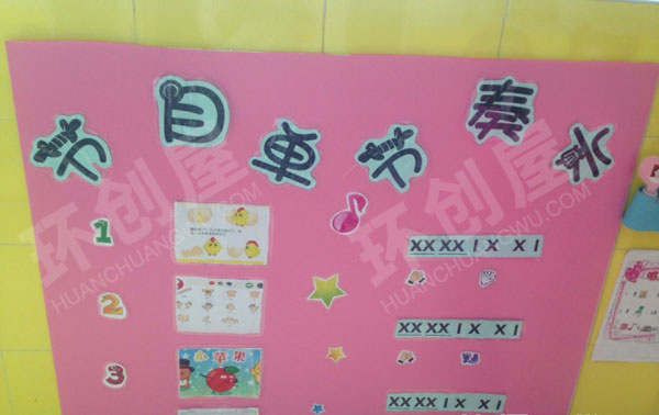 幼儿园表演区节目单节奏表图片