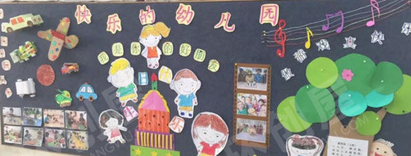 幼儿园快乐的幼儿园主题墙图片