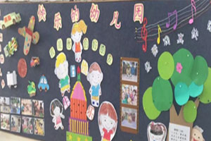 幼儿园快乐的幼儿园主题墙图片6张