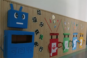 幼儿园垃圾分类墙面布置图片8张