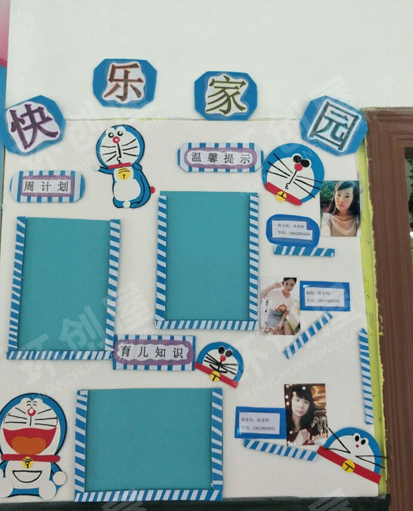 幼儿园多啦A梦蓝胖子快乐家园图片