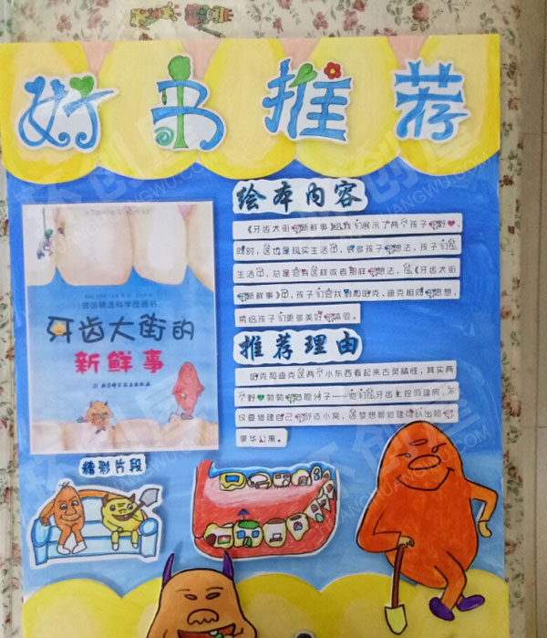 幼儿园阅读区好书推荐牙齿大街的新鲜事图片