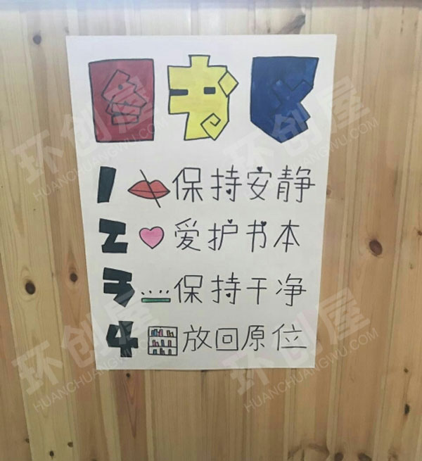 幼儿园图书区规则图片