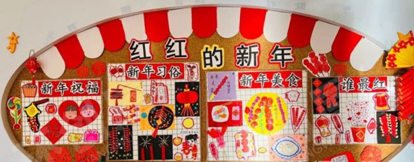 幼儿园最浓年味红红中国年主题墙图片