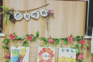 幼儿园森系田园风好书推荐边框设计墙面布置图片7张