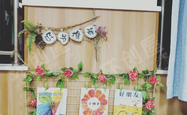 幼儿园森系田园风好书推荐边框设计墙面布置图片