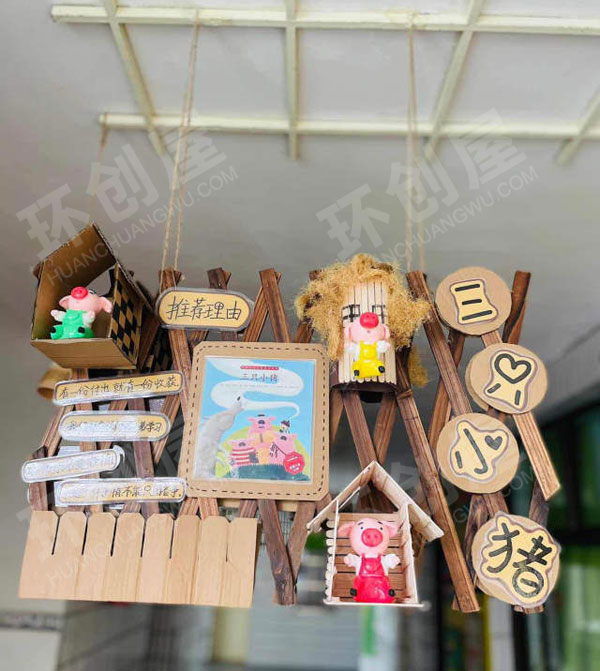 幼儿园故事绘本展板海报吊饰图片