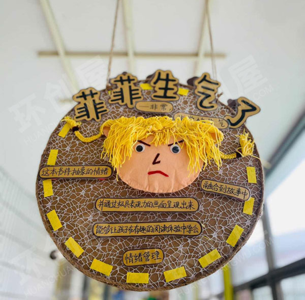 幼儿园故事绘本版块吊饰图片