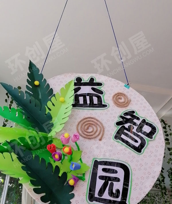 幼儿园森林系风格春天绿色主题吊饰图片