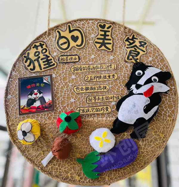 幼儿园故事绘本版块吊饰图片