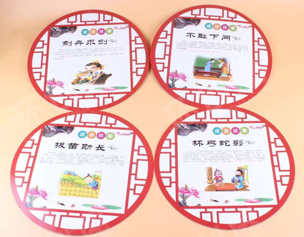 幼儿园成语故事卡通纸卡挂饰图片