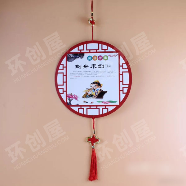 幼儿园成语故事卡通纸卡挂饰图片