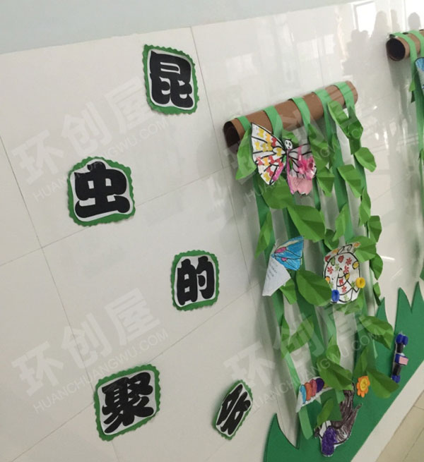 幼儿园走廊墙面布置昆虫的聚会图片