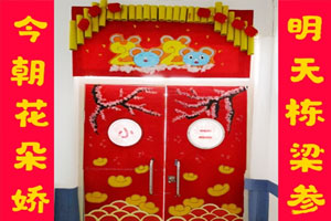 幼儿园新年教室门超喜庆图片
