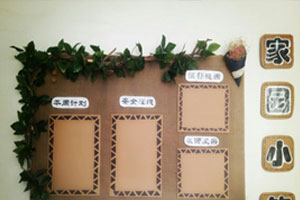 幼儿园教室环境布置森系家园联系栏图片