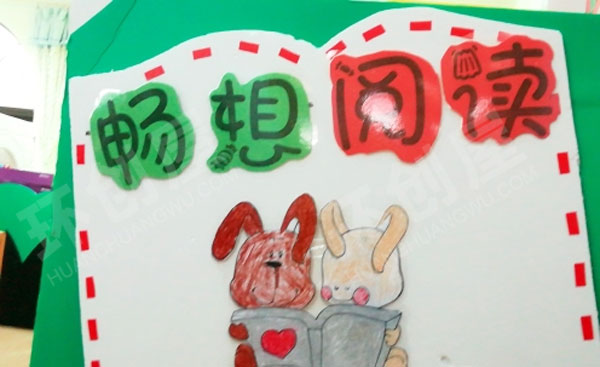 幼儿园阅读区畅想阅读图片