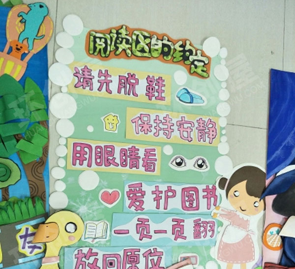 幼儿园阅读区图书约定图片