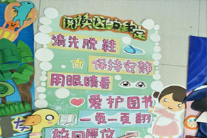 幼儿园阅读区图书约定图片