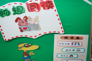 幼儿园阅读区畅想阅读图片3张