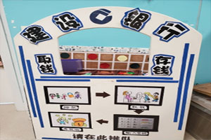幼儿园角色游戏小医院超市银行展板图片4张