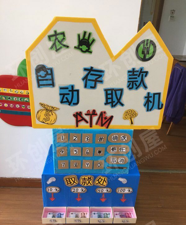 幼儿园角色游戏银行里的自助存取款机图片