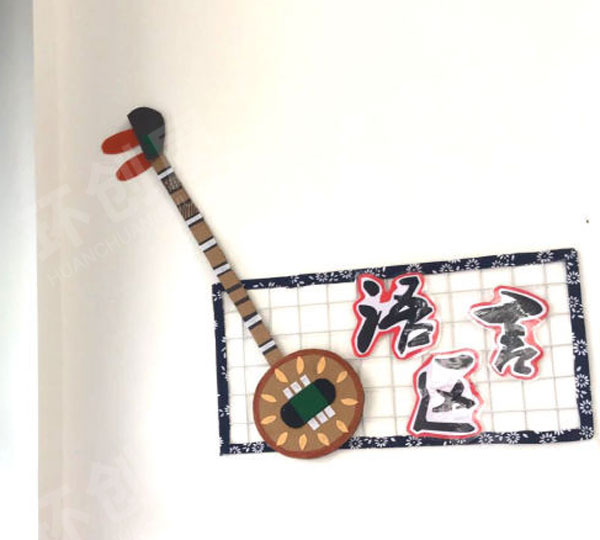 幼儿园中国风乐器主题墙图片