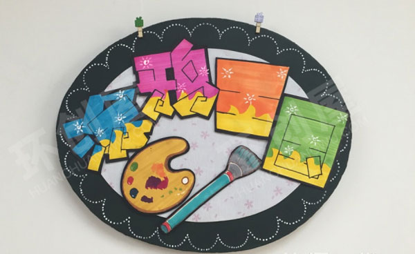 幼儿园区域吊牌吊饰图片