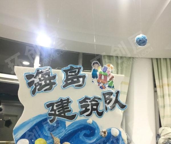 幼儿园清新海洋风区域牌吊饰图片