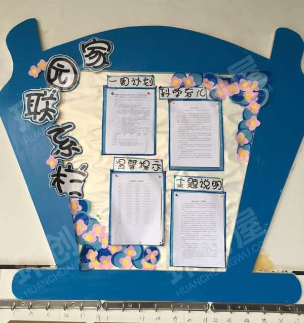 幼儿园蓝色系家园联系栏图片