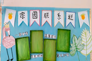 幼儿园Ins风班级家园联系栏图片