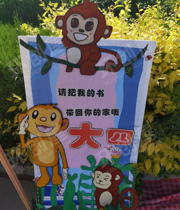 幼儿园户外大型跳蚤市场图片