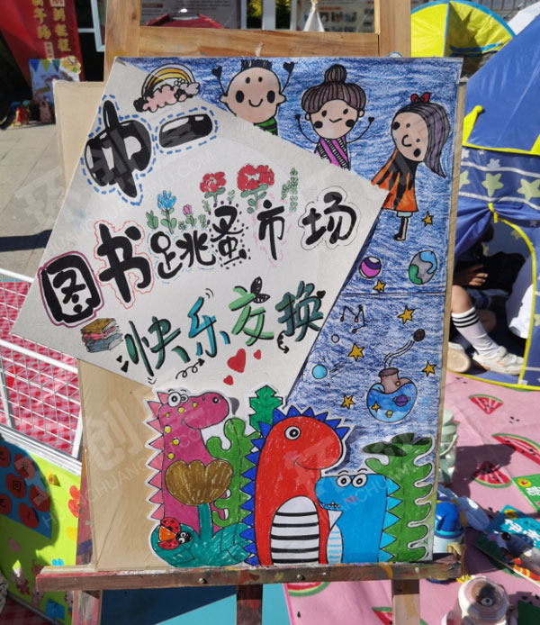 幼儿园户外大型跳蚤市场图片