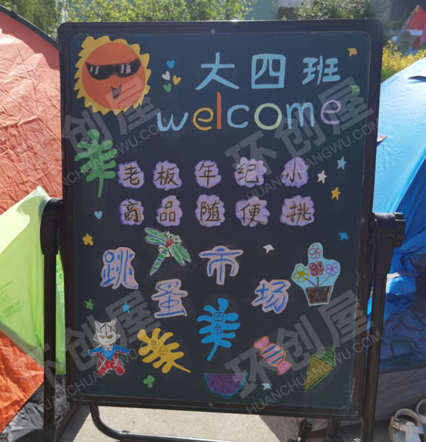 幼儿园户外大型跳蚤市场图片