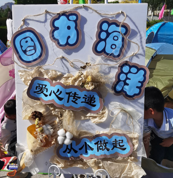 幼儿园户外大型跳蚤市场图片