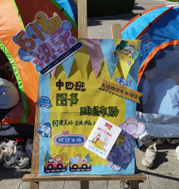 幼儿园户外大型跳蚤市场图片