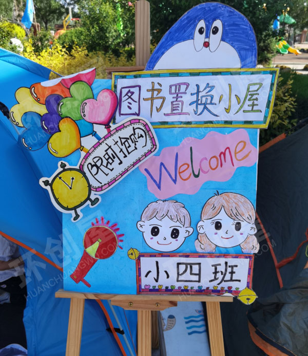 幼儿园户外大型跳蚤市场图片